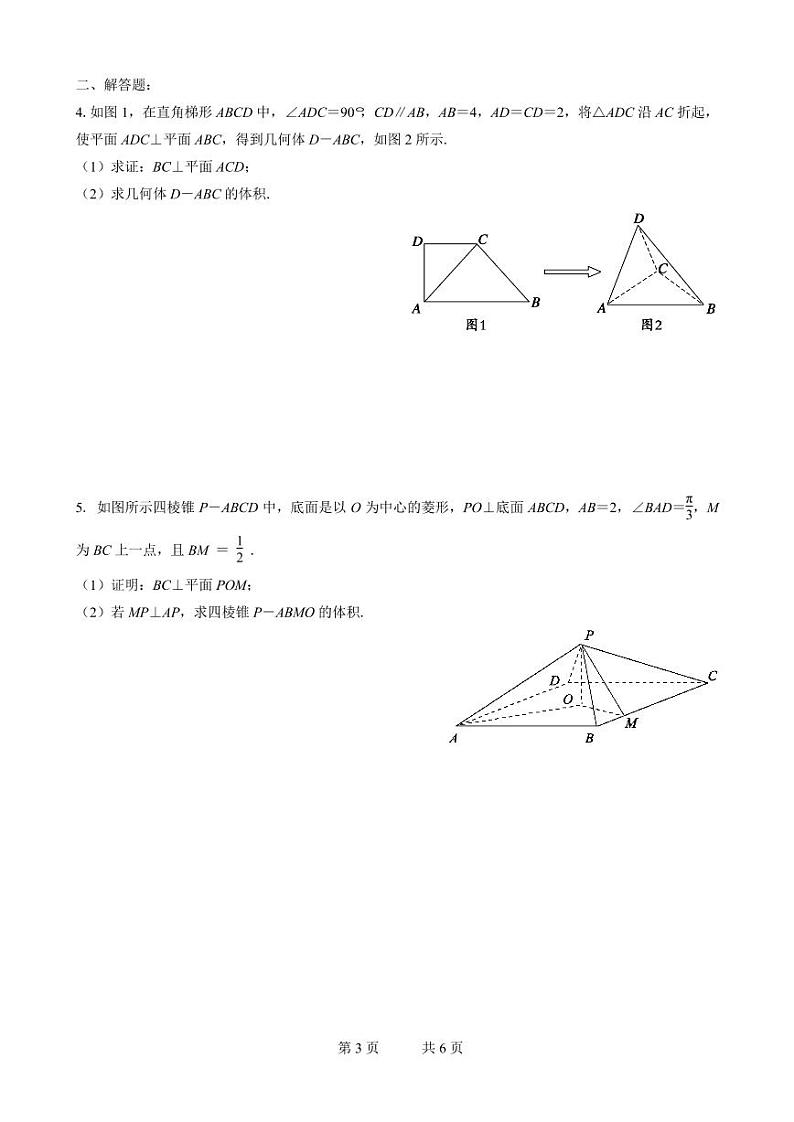 2019届高三数学二轮专题训练：专题07 学生版第3页