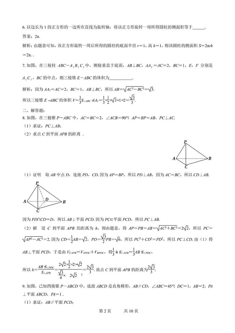 2019届高三数学二轮专题训练：专题07 教师版第2页