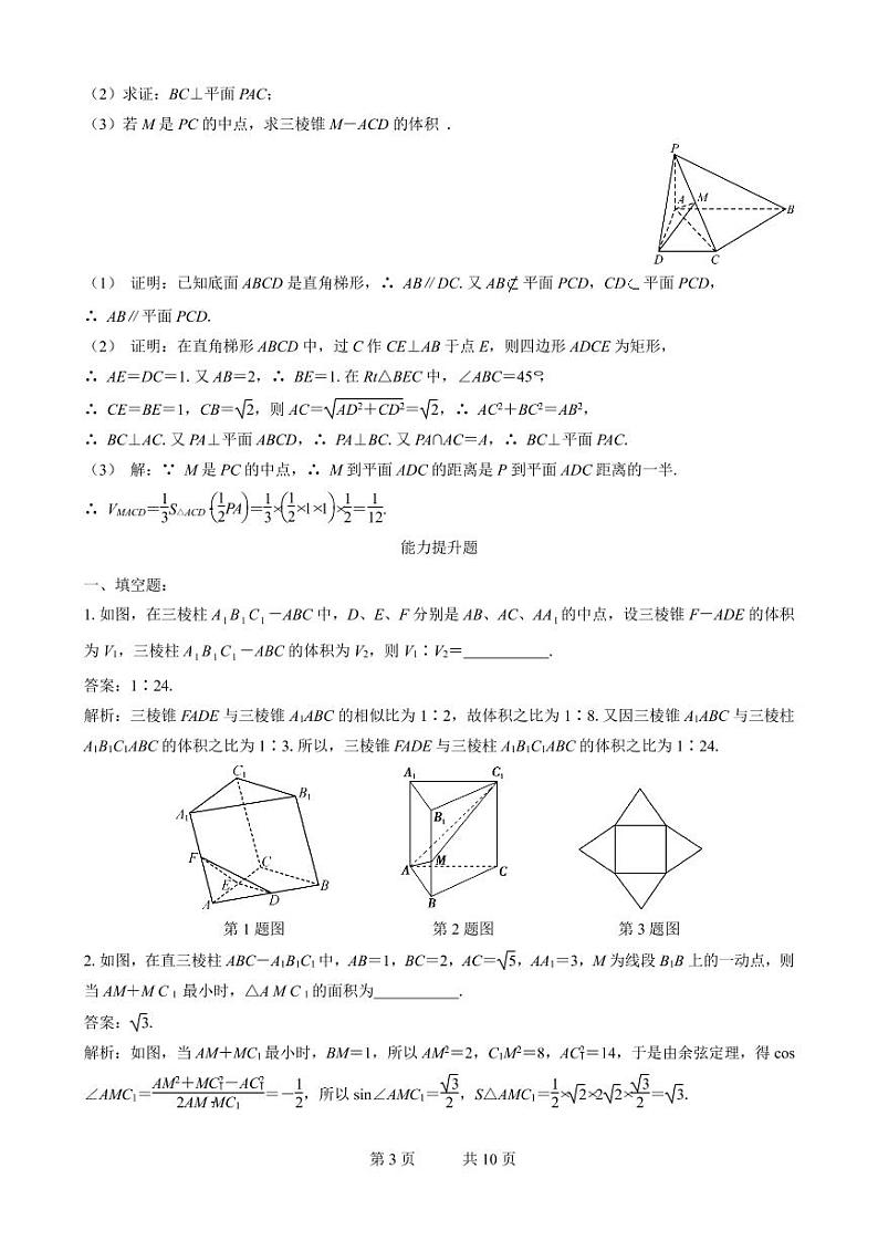 2019届高三数学二轮专题训练：专题07 教师版第3页
