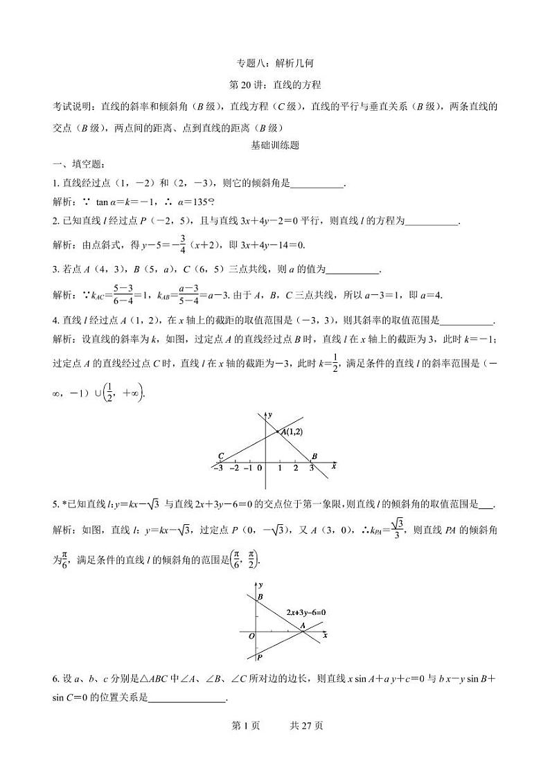 高三数学二轮专题训练：专题08 解析几何01