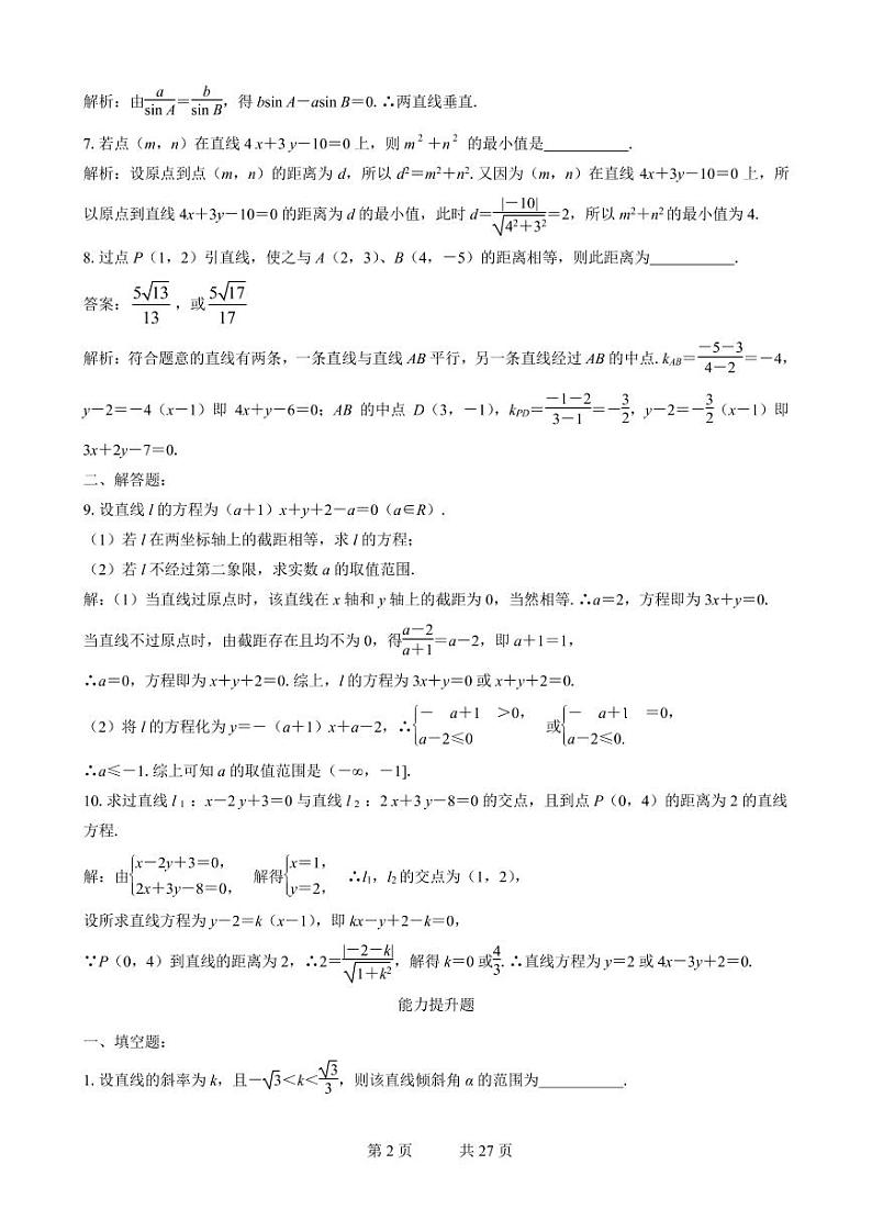 高三数学二轮专题训练：专题08 解析几何02