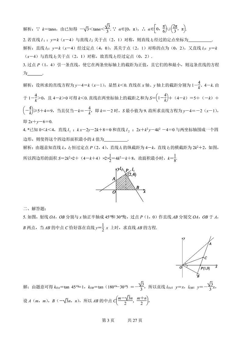 高三数学二轮专题训练：专题08 解析几何03