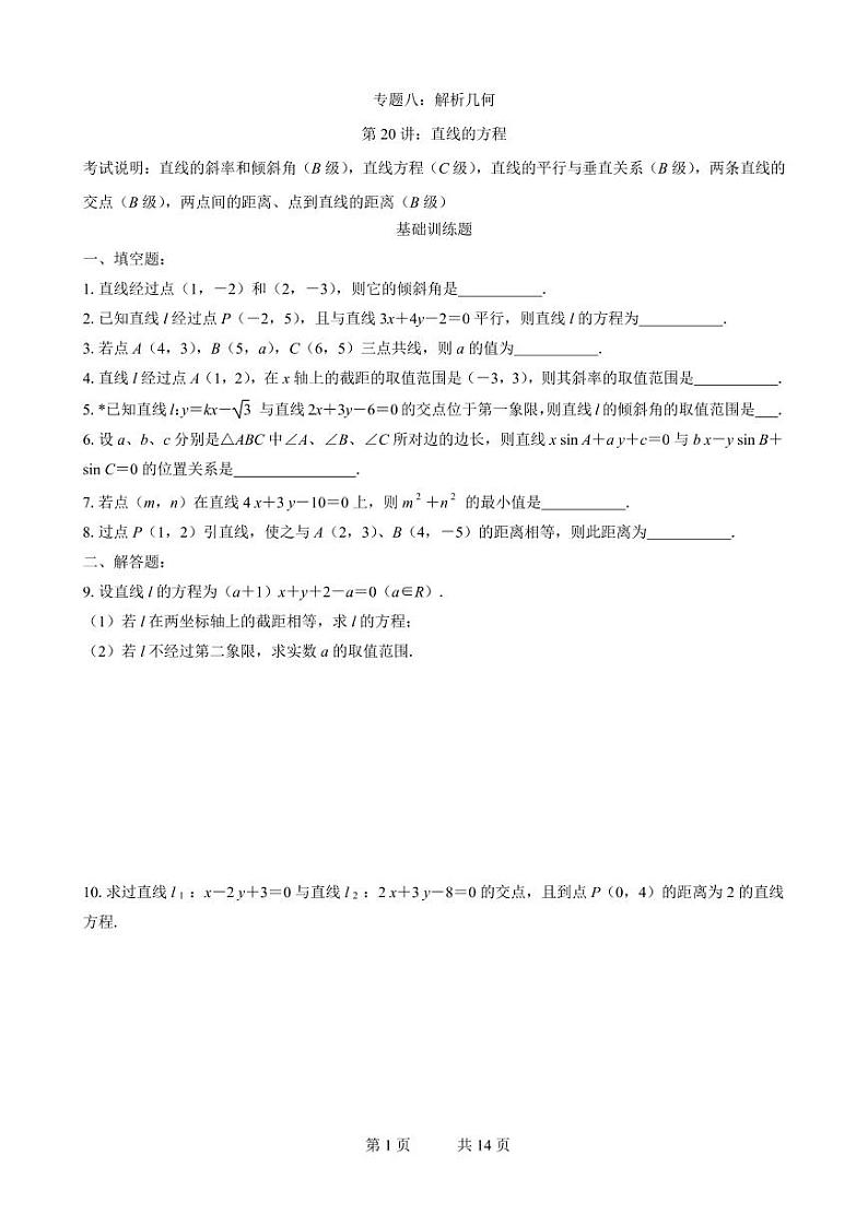 高三数学二轮专题训练：专题08 解析几何01