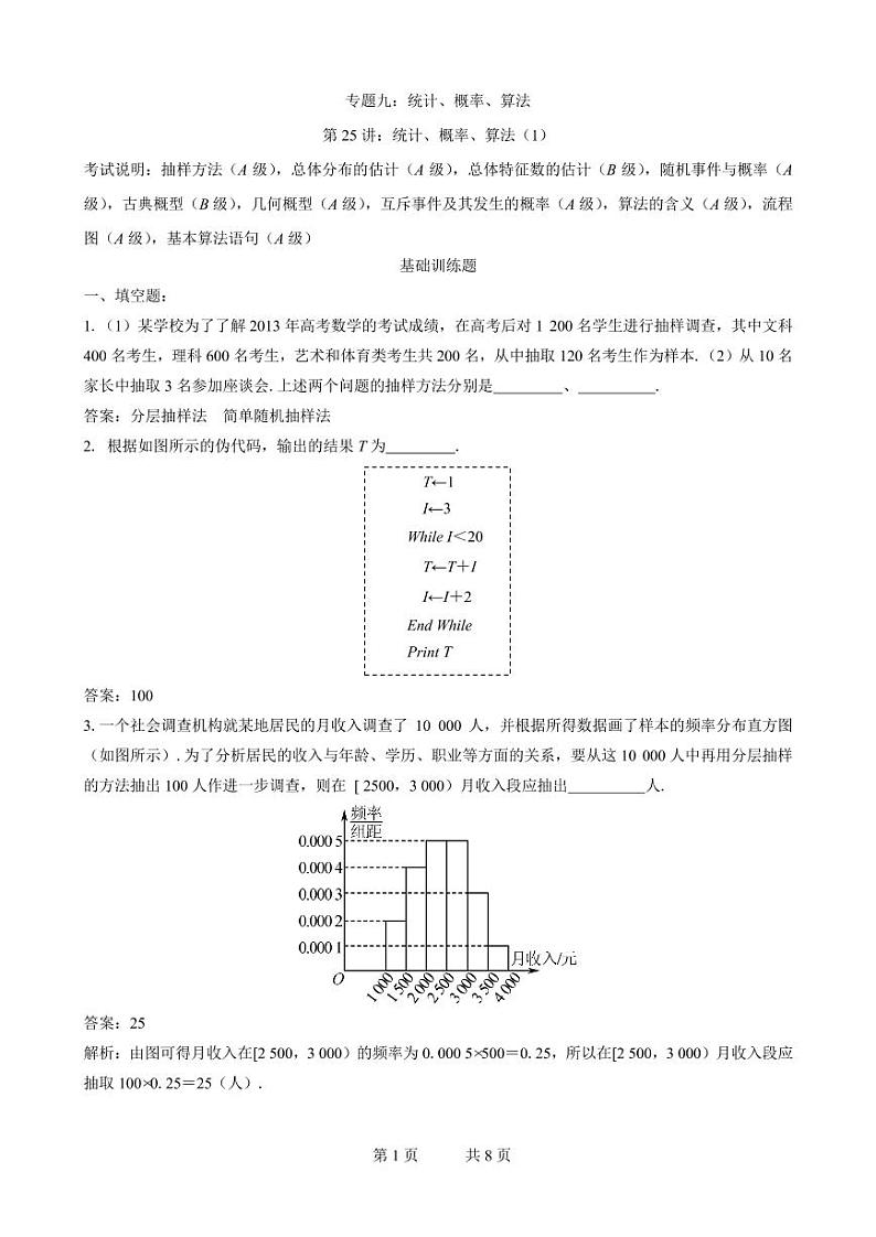 2019届高三数学二轮专题训练：专题09 教师版第1页