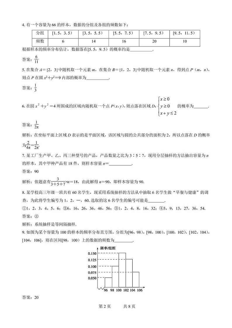 2019届高三数学二轮专题训练：专题09 教师版第2页