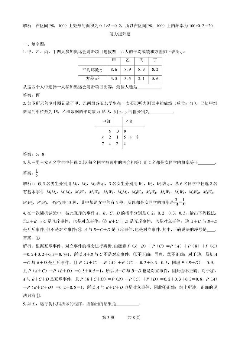 2019届高三数学二轮专题训练：专题09 教师版第3页