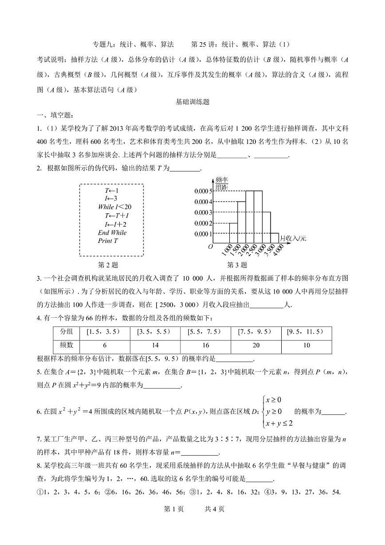 2019届高三数学二轮专题训练：专题09 学生版第1页
