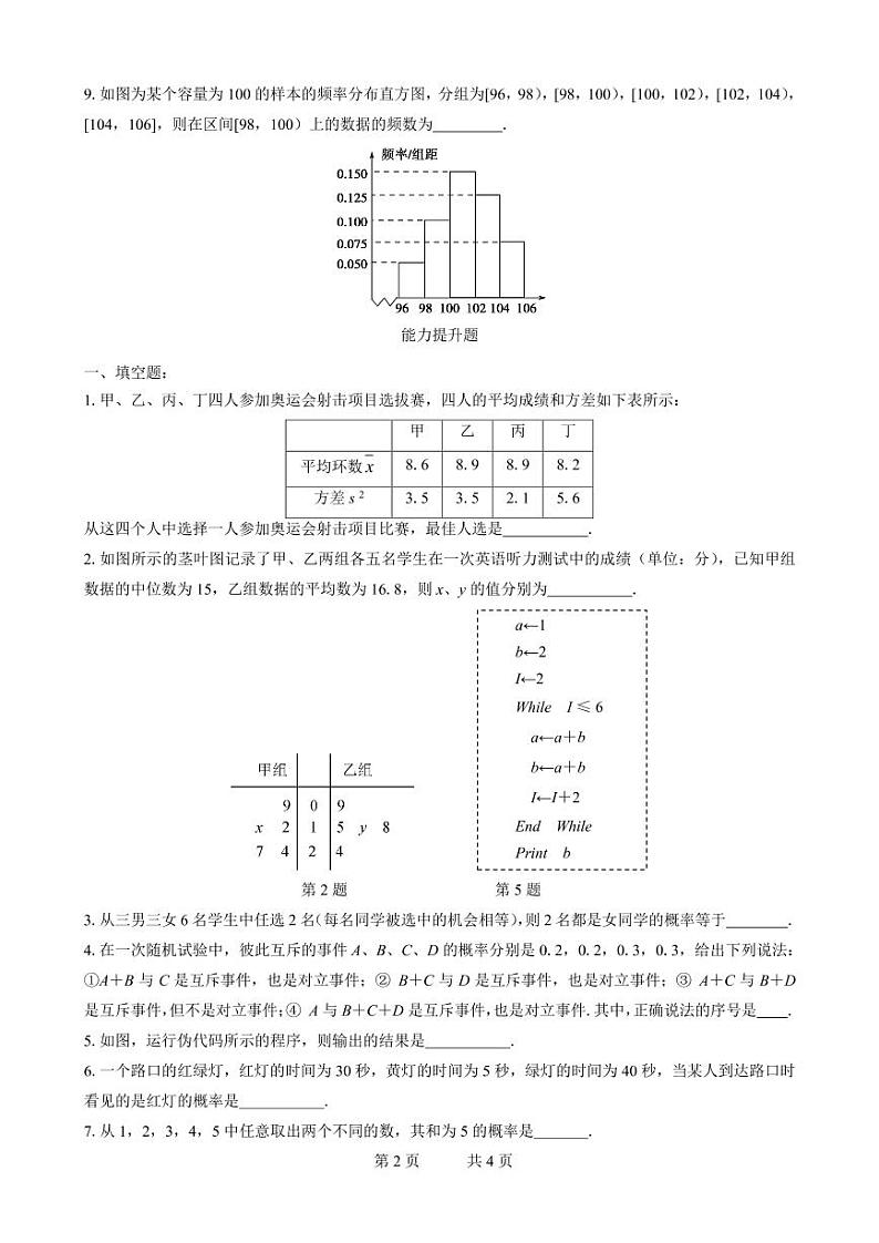 2019届高三数学二轮专题训练：专题09 学生版第2页