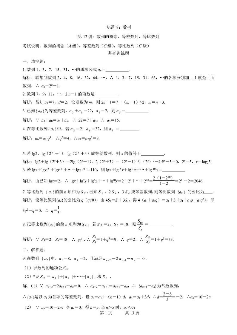 高三数学二轮专题训练：专题05 数列01