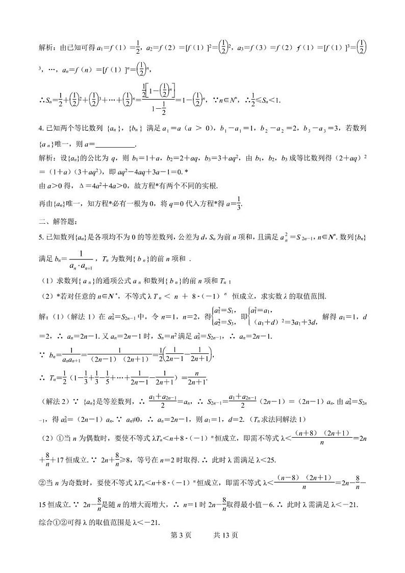 高三数学二轮专题训练：专题05 数列03