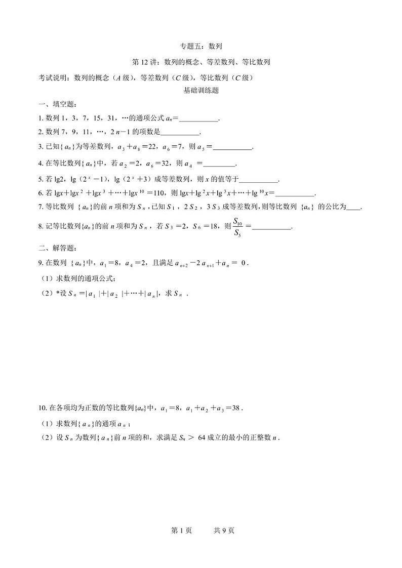 高三数学二轮专题训练：专题05 数列01