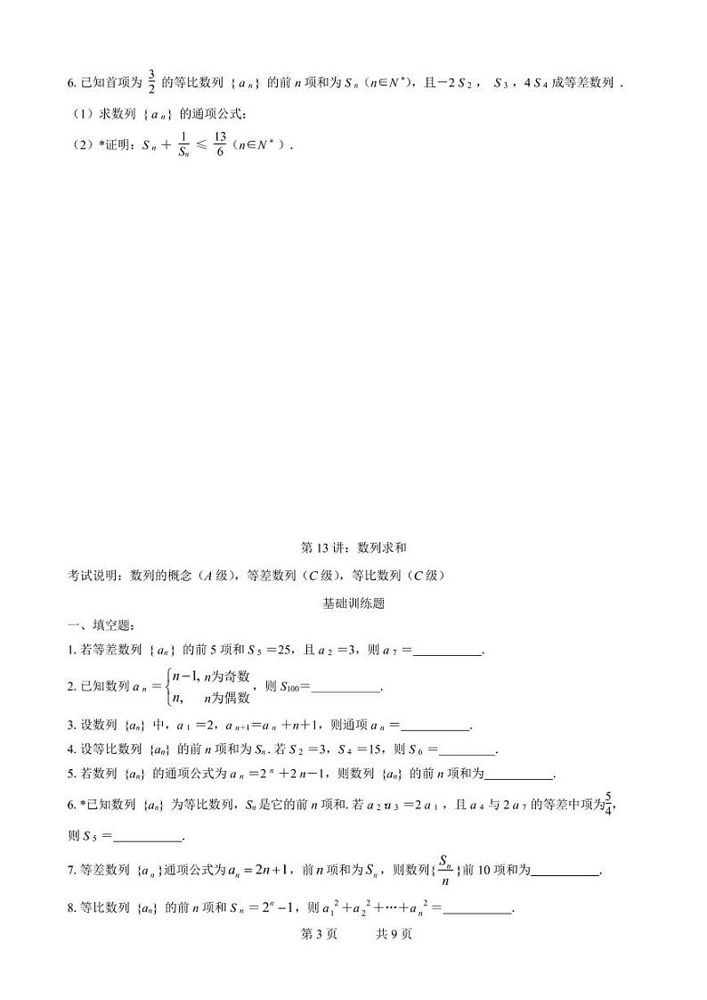 高三数学二轮专题训练：专题05 数列03