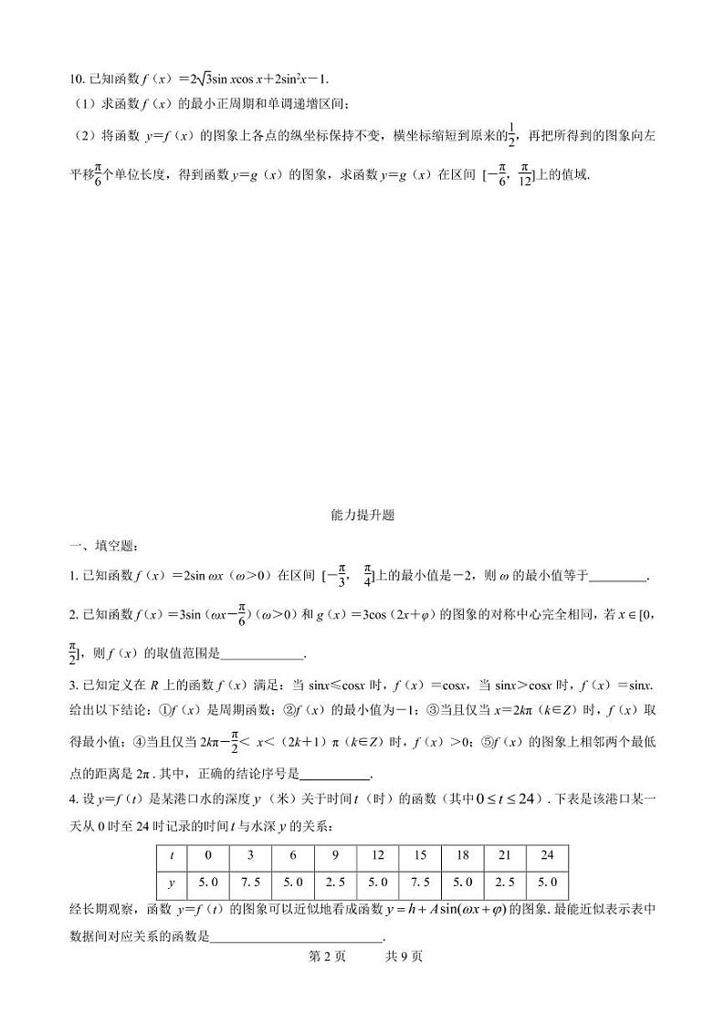2019届高三数学二轮专题训练：专题03 学生版第2页