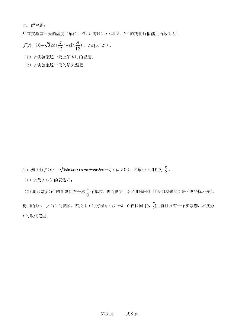2019届高三数学二轮专题训练：专题03 学生版第3页