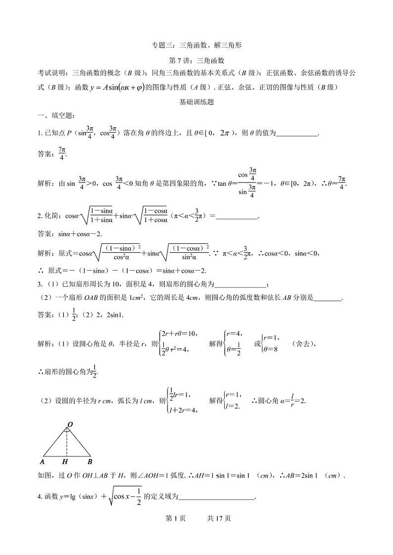 2019届高三数学二轮专题训练：专题03 教师版第1页
