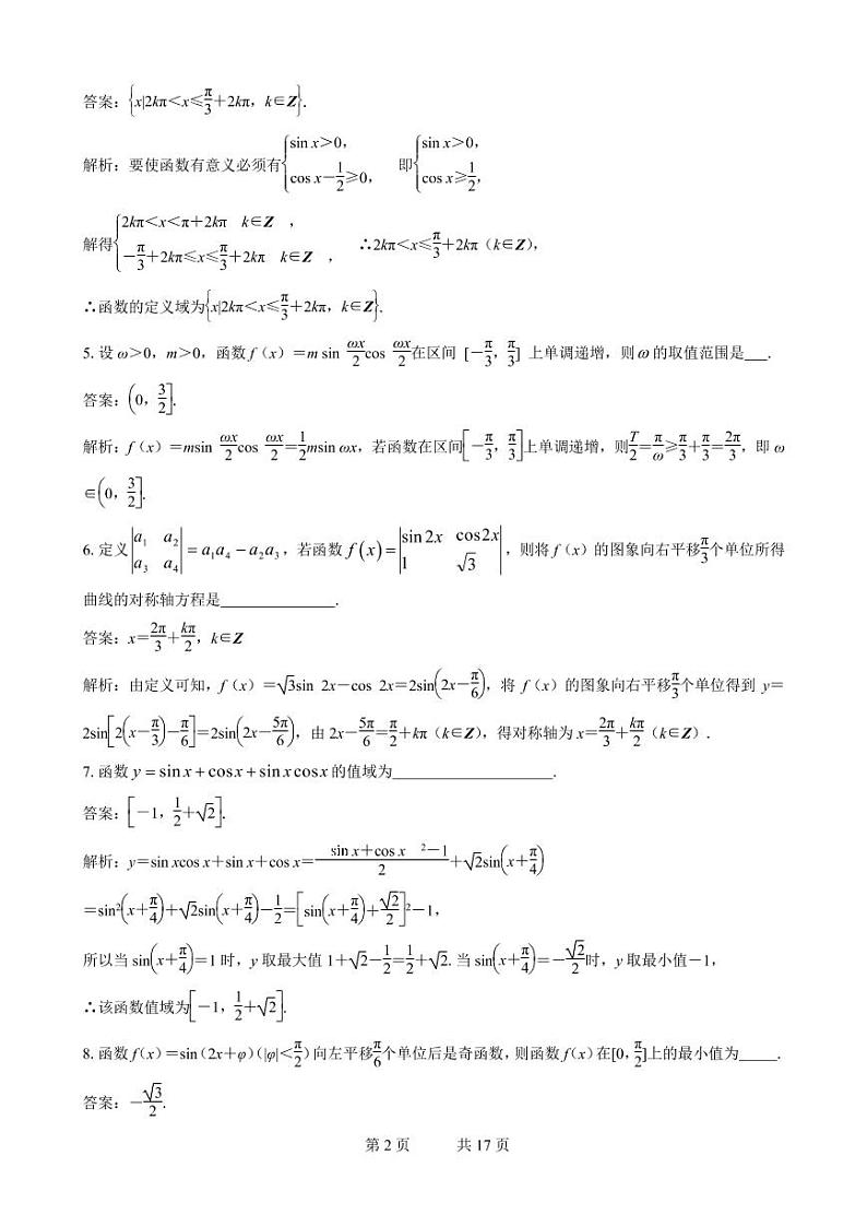 2019届高三数学二轮专题训练：专题03 教师版第2页