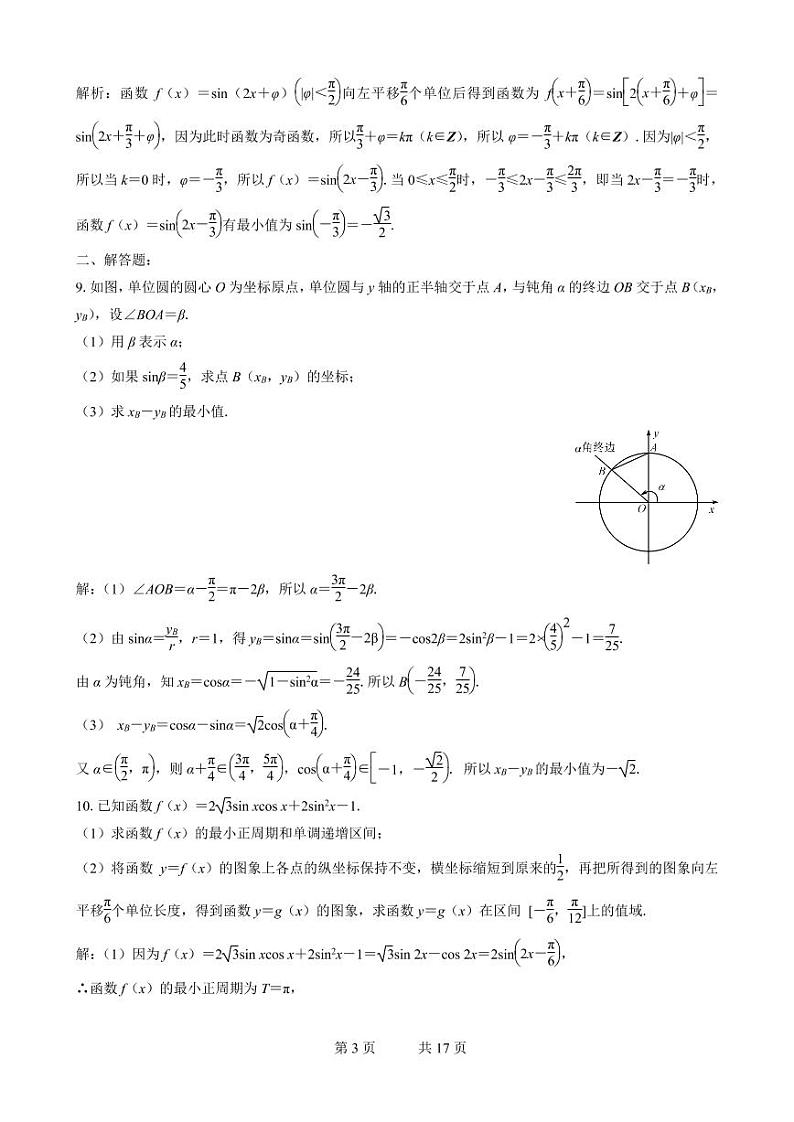 2019届高三数学二轮专题训练：专题03 教师版第3页