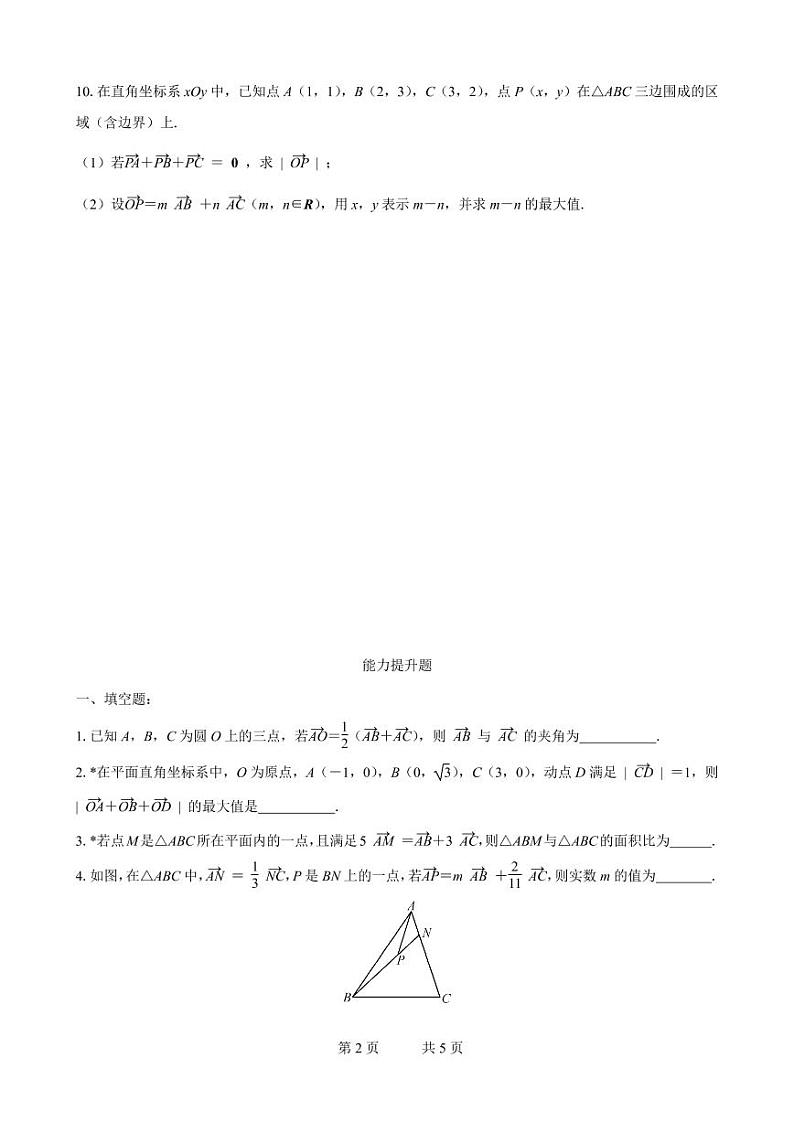 2019届高三数学二轮专题训练：专题04 学生版第2页