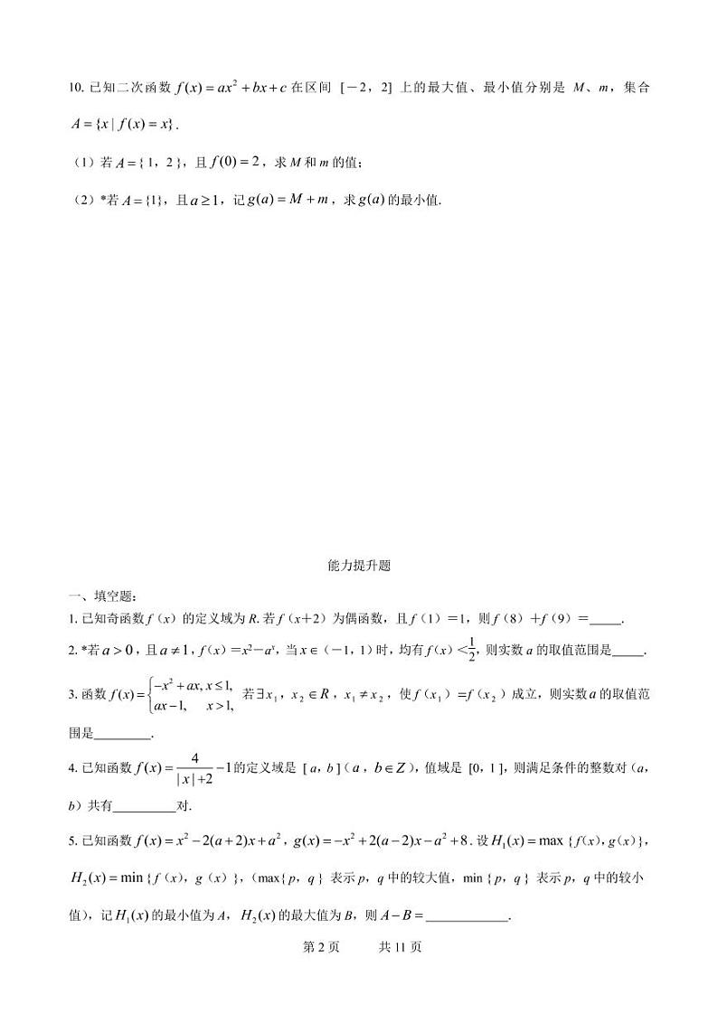 2019届高三数学二轮专题训练：专题01 学生版第2页