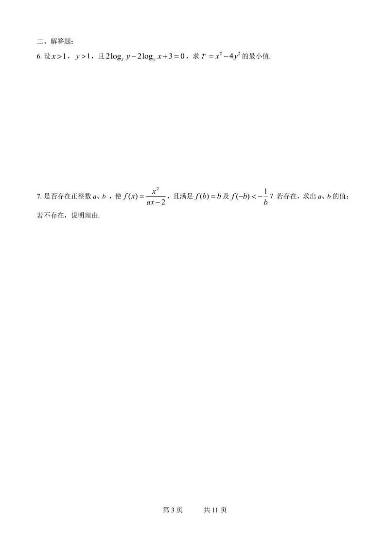 2019届高三数学二轮专题训练：专题01 学生版第3页