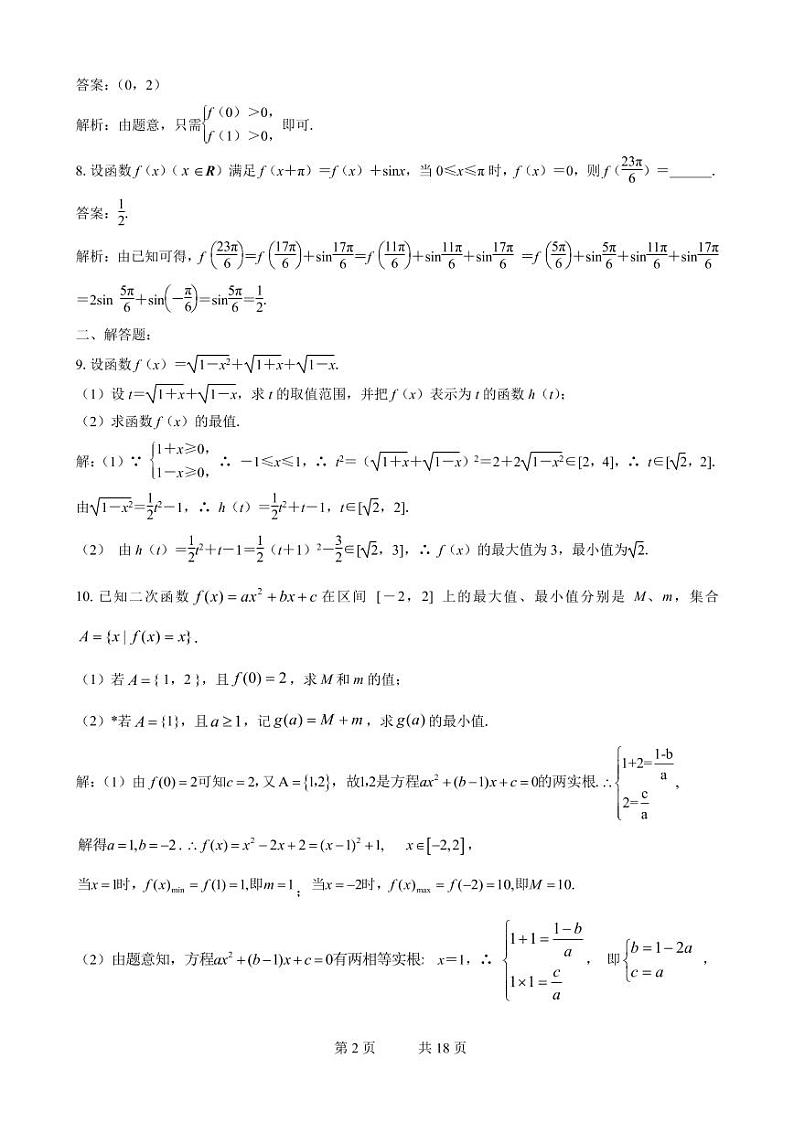 2019届高三数学二轮专题训练：专题01 教师版第2页