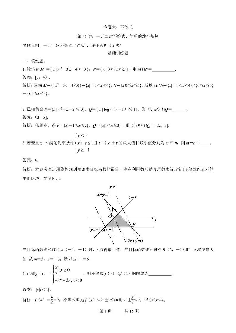 高三数学二轮专题训练：专题06 不等式01
