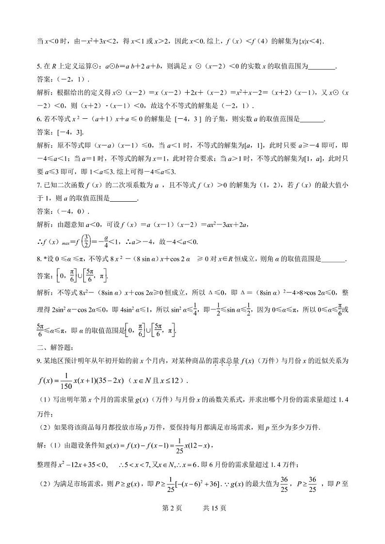 高三数学二轮专题训练：专题06 不等式02