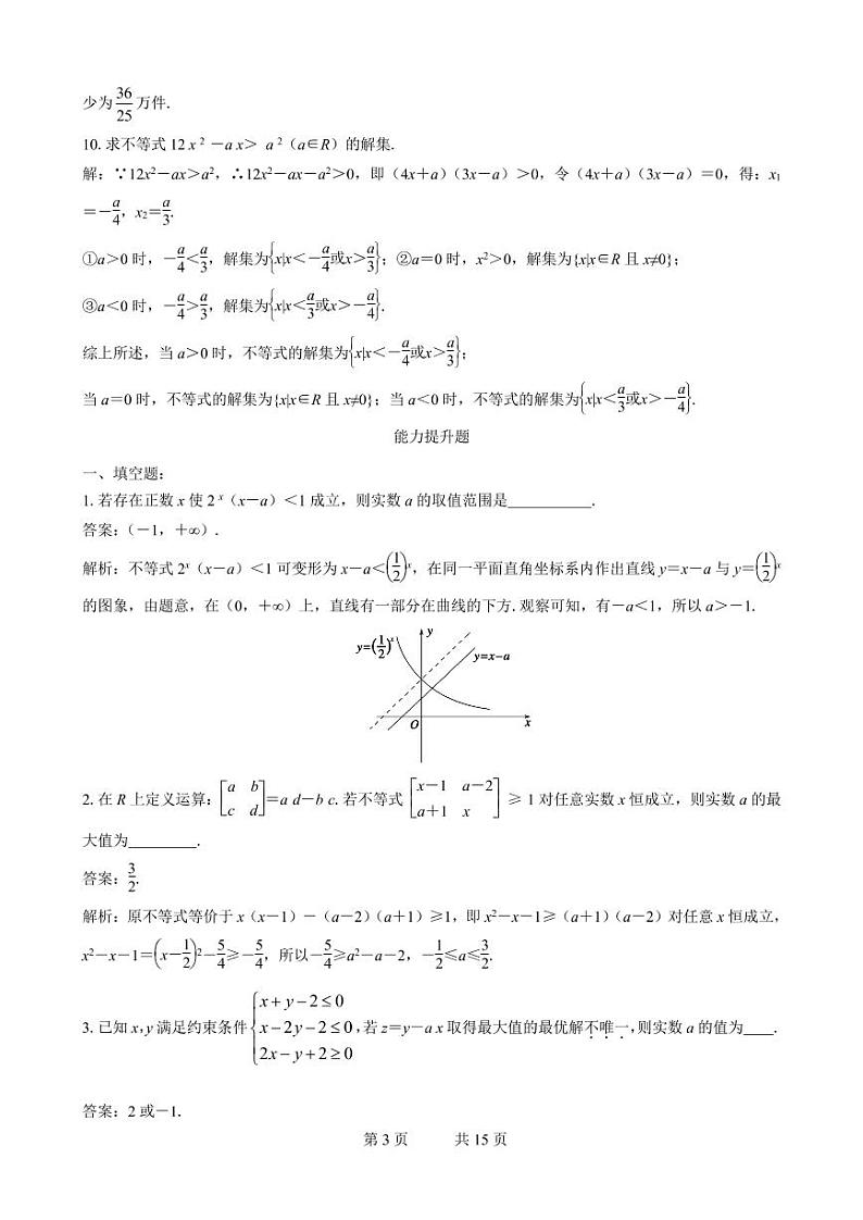 高三数学二轮专题训练：专题06 不等式03