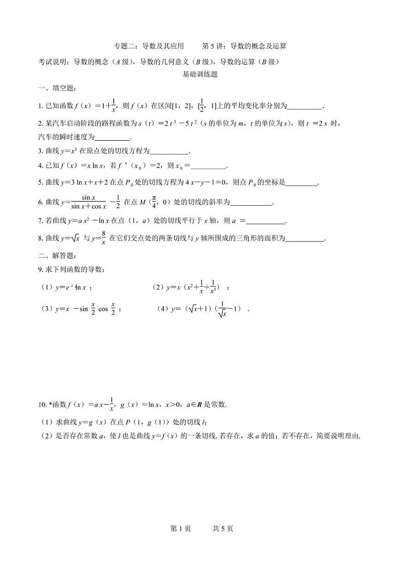2019届高三数学二轮专题训练：专题02 学生版第1页