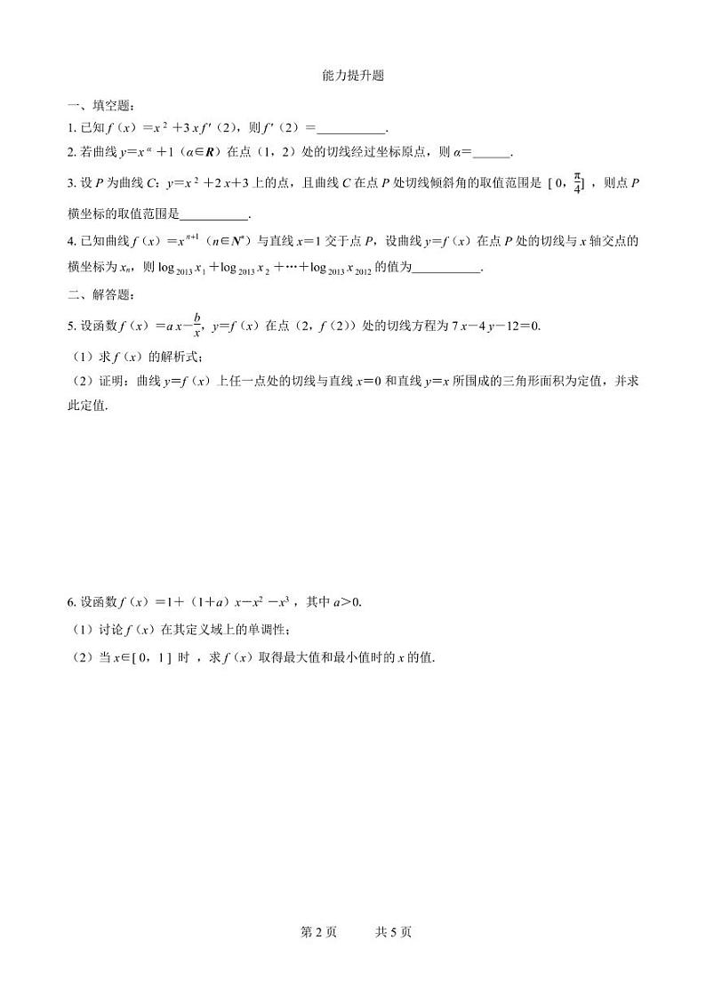 2019届高三数学二轮专题训练：专题02 学生版第2页