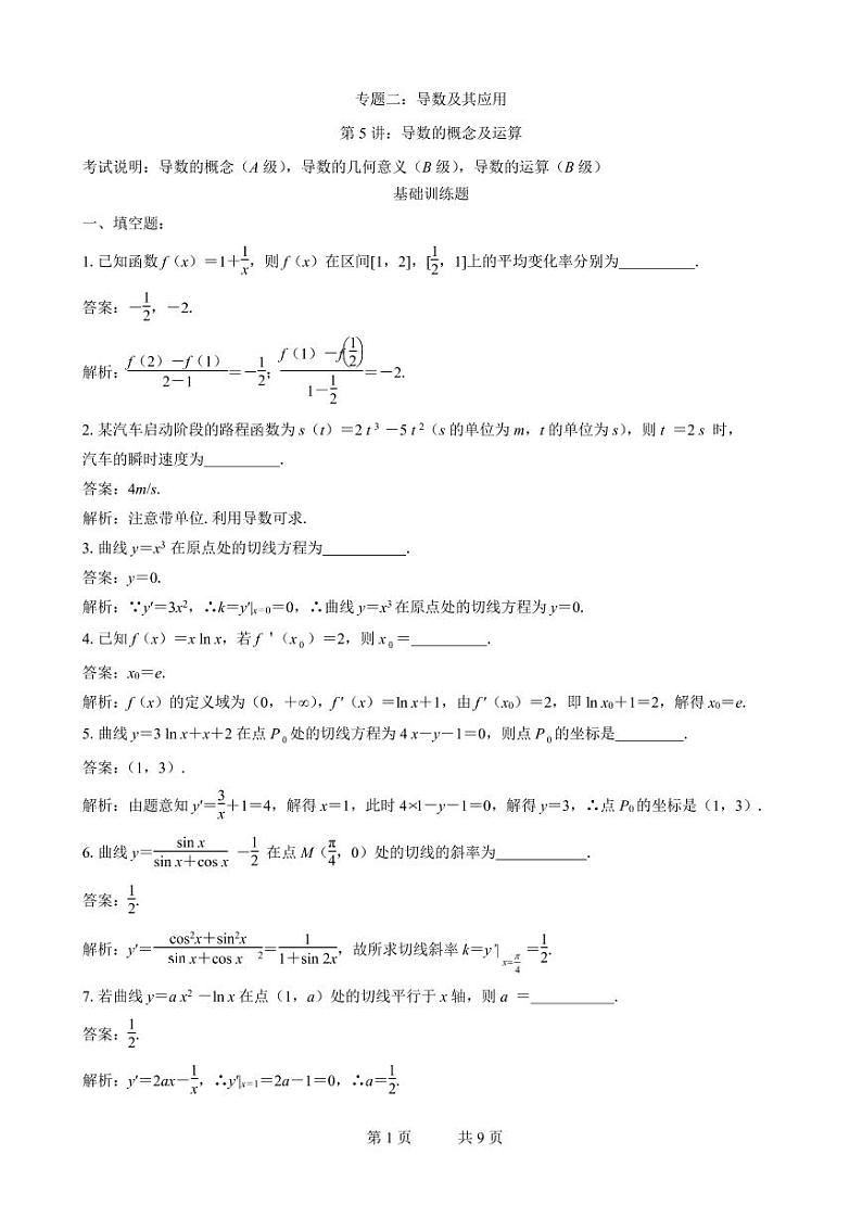 2019届高三数学二轮专题训练：专题02 教师版第1页