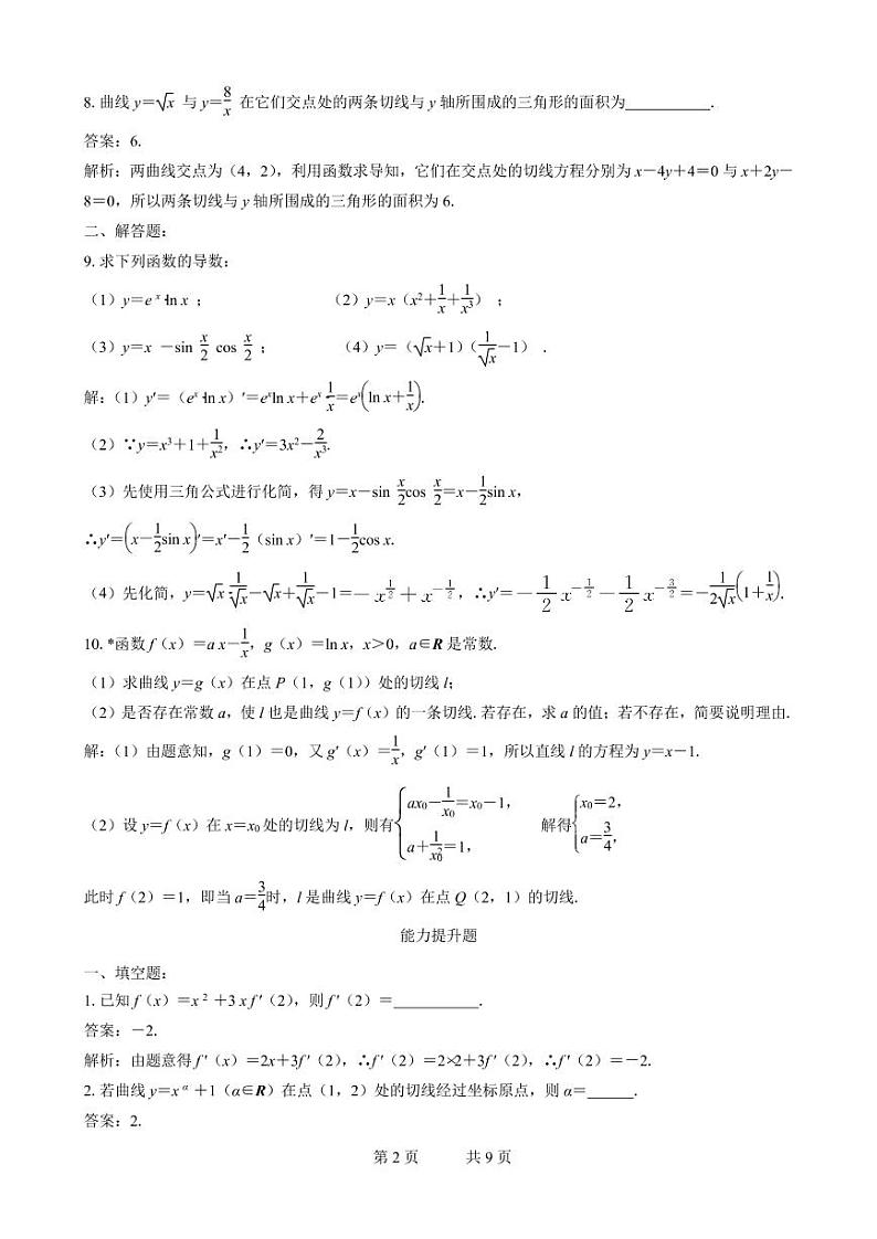 2019届高三数学二轮专题训练：专题02 教师版第2页