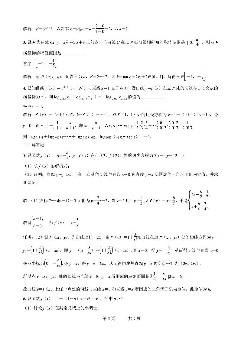 2019届高三数学二轮专题训练：专题02 教师版第3页