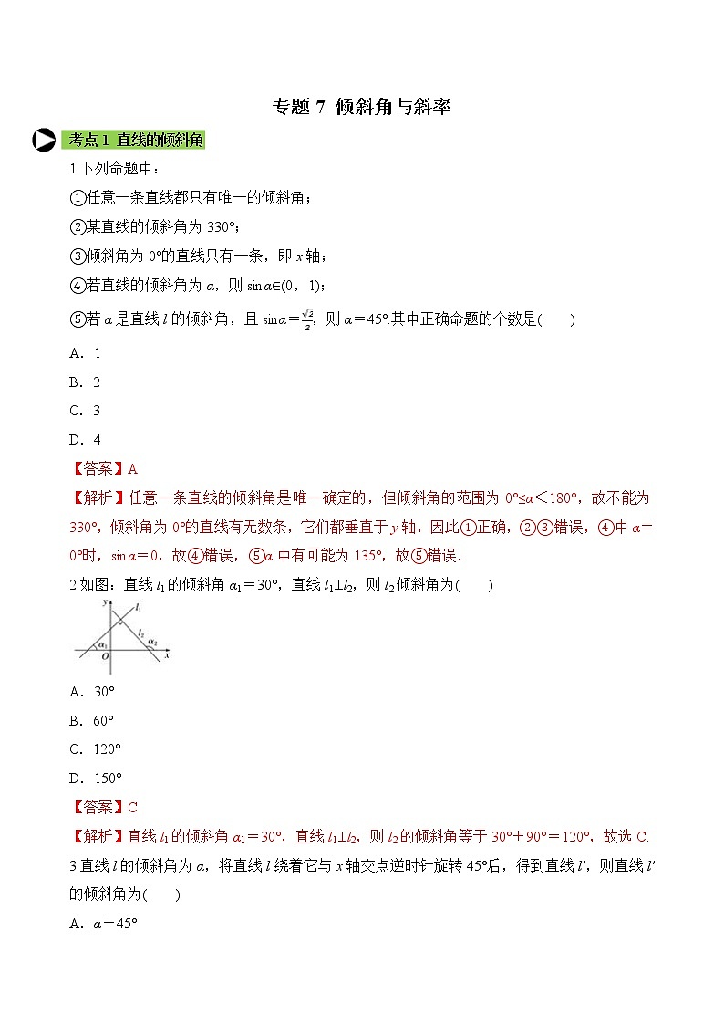 专题7 直线的倾斜角与斜率（解析版）2020-2021学年高二数学培优对点题组专题突破（人教A版2019选择性必修第一册）01