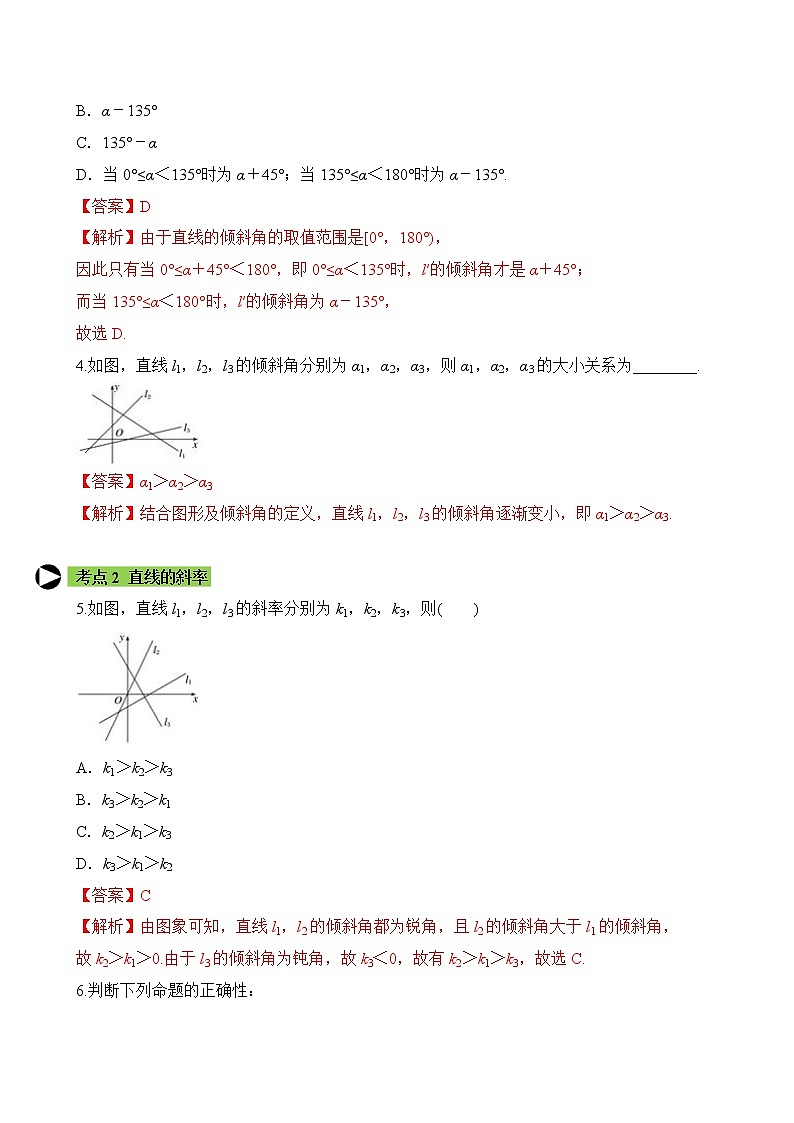 专题7 直线的倾斜角与斜率（解析版）2020-2021学年高二数学培优对点题组专题突破（人教A版2019选择性必修第一册）02