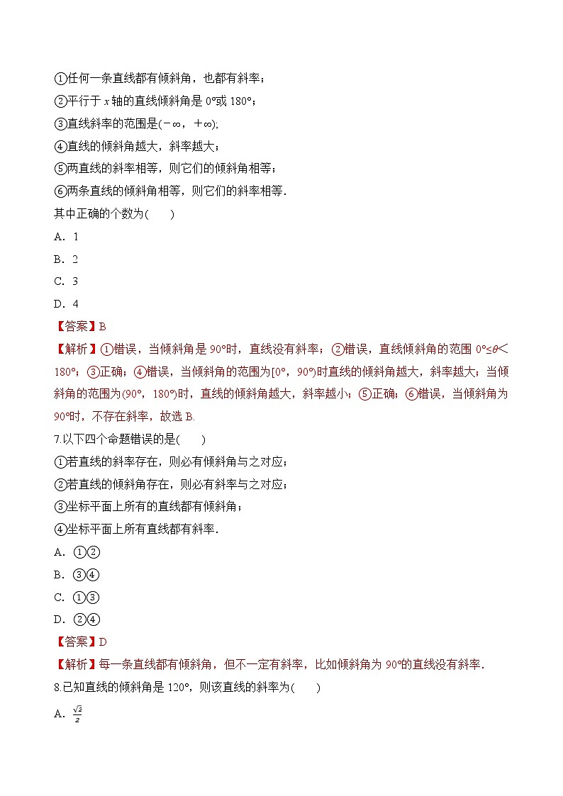 专题7 直线的倾斜角与斜率（解析版）2020-2021学年高二数学培优对点题组专题突破（人教A版2019选择性必修第一册）03