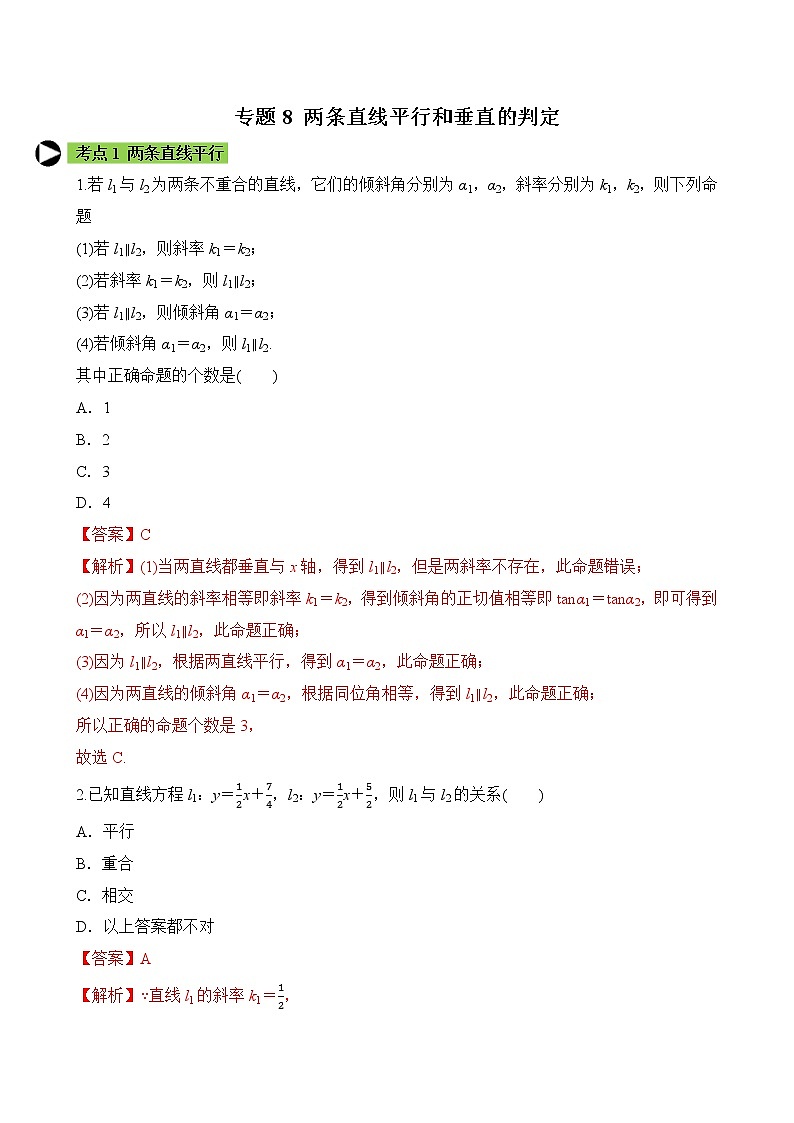 专题8 两条直线平行和垂直的判定（解析版）2020-2021学年高二数学培优对点题组专题突破（人教A版2019选择性必修第一册）01