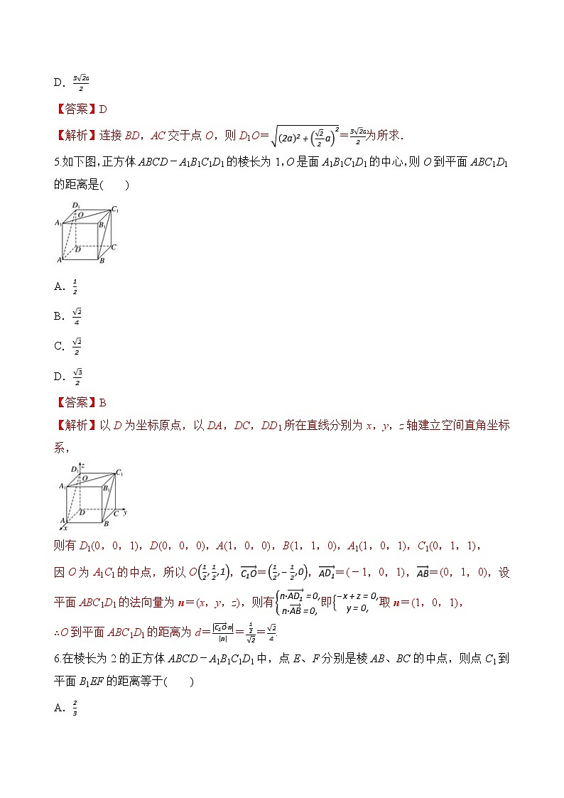 专题6 用空间向量研究句距离、夹角问题（解析版）2020-2021学年高二数学培优对点题组专题突破（人教A版2019选择性必修第一册）03