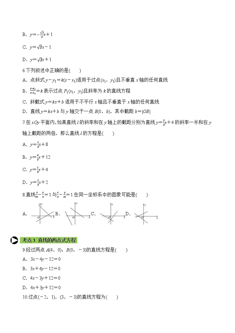 专题9 直线的点斜式方程和两点式方程（原卷版）2020-2021学年高二数学培优对点题组专题突破（人教A版2019选择性必修第一册）02
