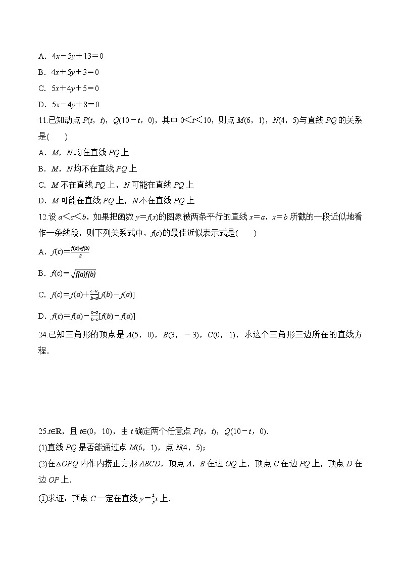 专题9 直线的点斜式方程和两点式方程（原卷版）2020-2021学年高二数学培优对点题组专题突破（人教A版2019选择性必修第一册）03