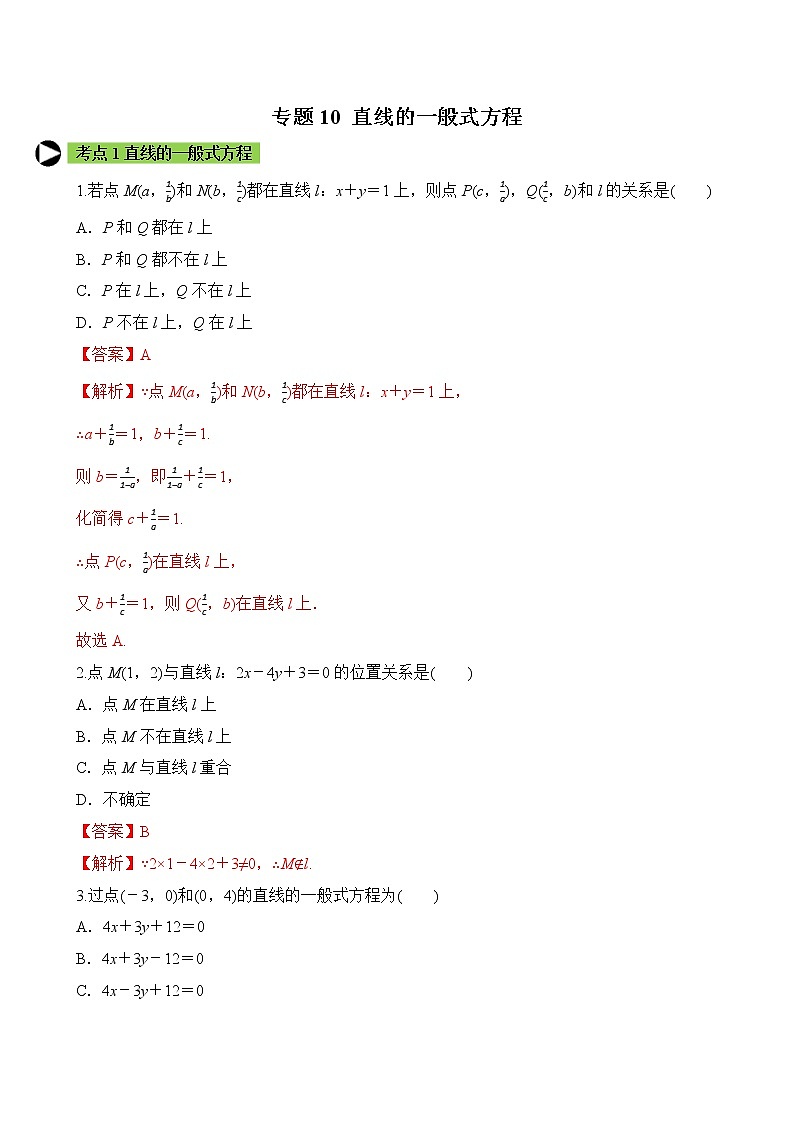 专题10 直线的一般式方程（解析版）2020-2021学年高二数学培优对点题组专题突破（人教A版2019选择性必修第一册）01