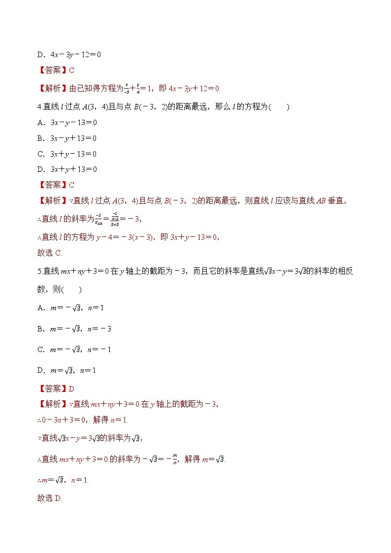 专题10 直线的一般式方程（解析版）2020-2021学年高二数学培优对点题组专题突破（人教A版2019选择性必修第一册）02