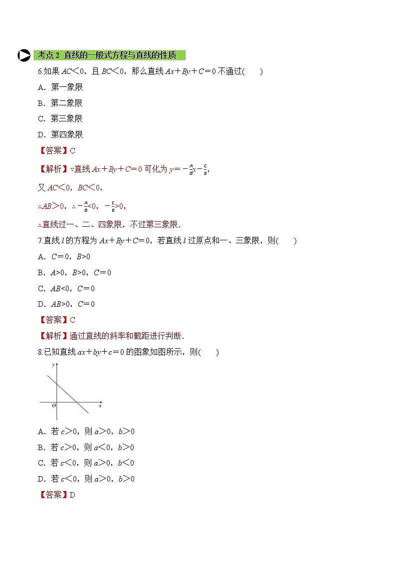 专题10 直线的一般式方程（解析版）2020-2021学年高二数学培优对点题组专题突破（人教A版2019选择性必修第一册）03