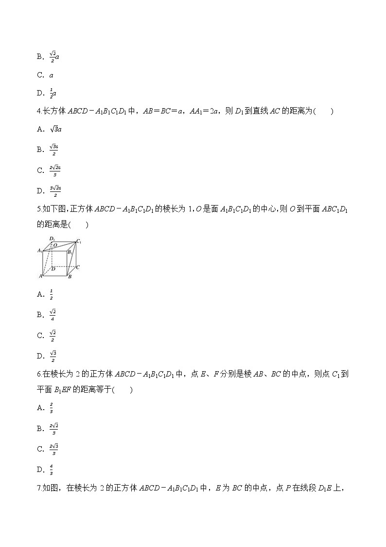 专题6 用空间向量研究句距离、夹角问题（原卷版）2020-2021学年高二数学培优对点题组专题突破（人教A版2019选择性必修第一册）02