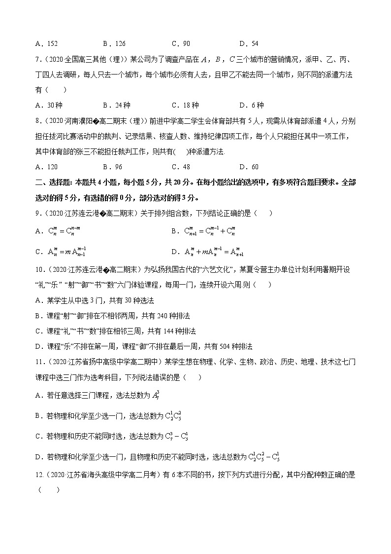 专题3.1 排列与组合（B卷提升篇）（原卷版）-2020-2021学年高中数学新教材（人教B）同步单元双基双测AB卷02