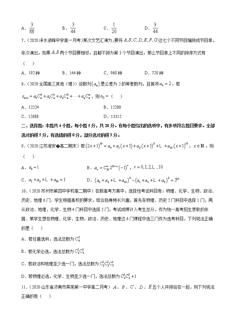 第三章 排列、组合与二项式定理 单元测试卷（B卷提升篇）（原卷版）-2020-2021学年高中数学新教材（人教B）同步单元双基双测AB卷02