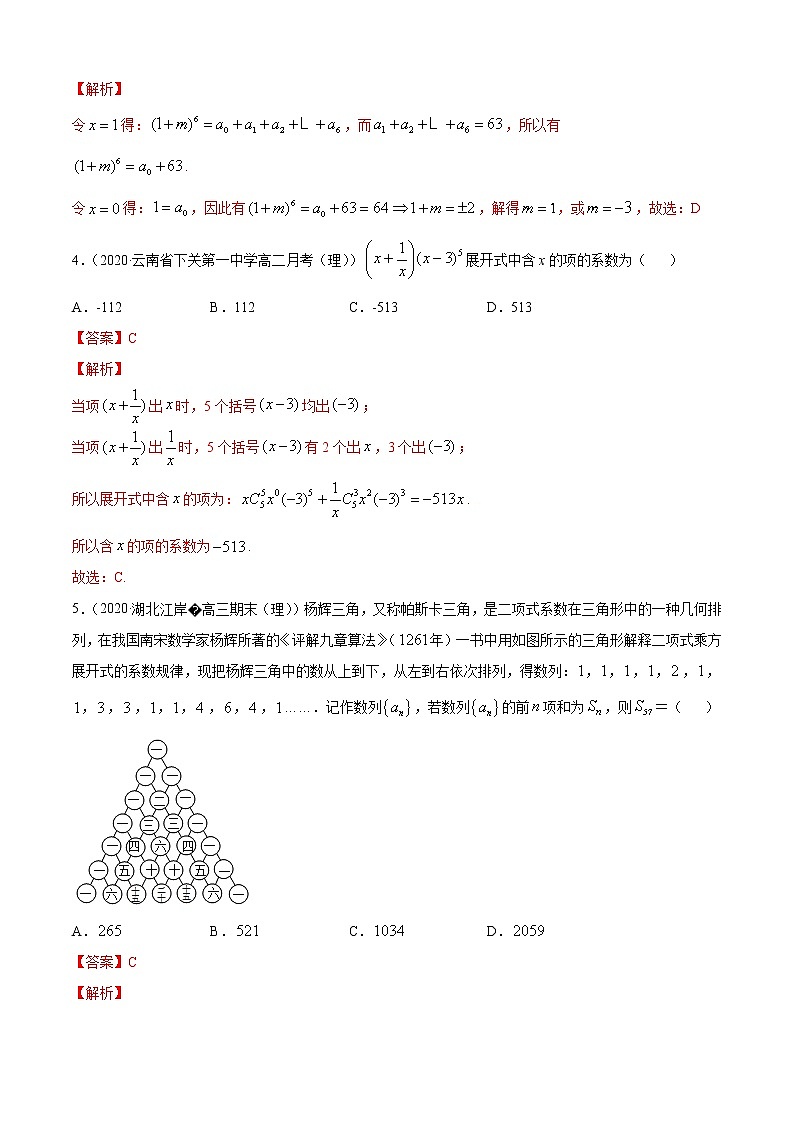 专题3.2 二项式定理与杨辉三角（B卷提升篇）（解析版）-2020-2021学年高中数学新教材（人教B）同步单元双基双测AB卷第2页