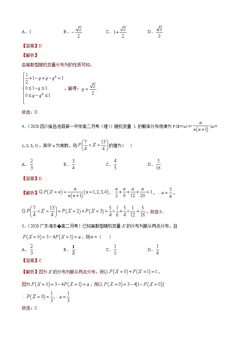 专题4.2 随机变量与离散型随机变量的分布列（B卷提升篇）（解析版）-2020-2021学年高中数学新教材（人教B）同步单元双基双测AB卷02