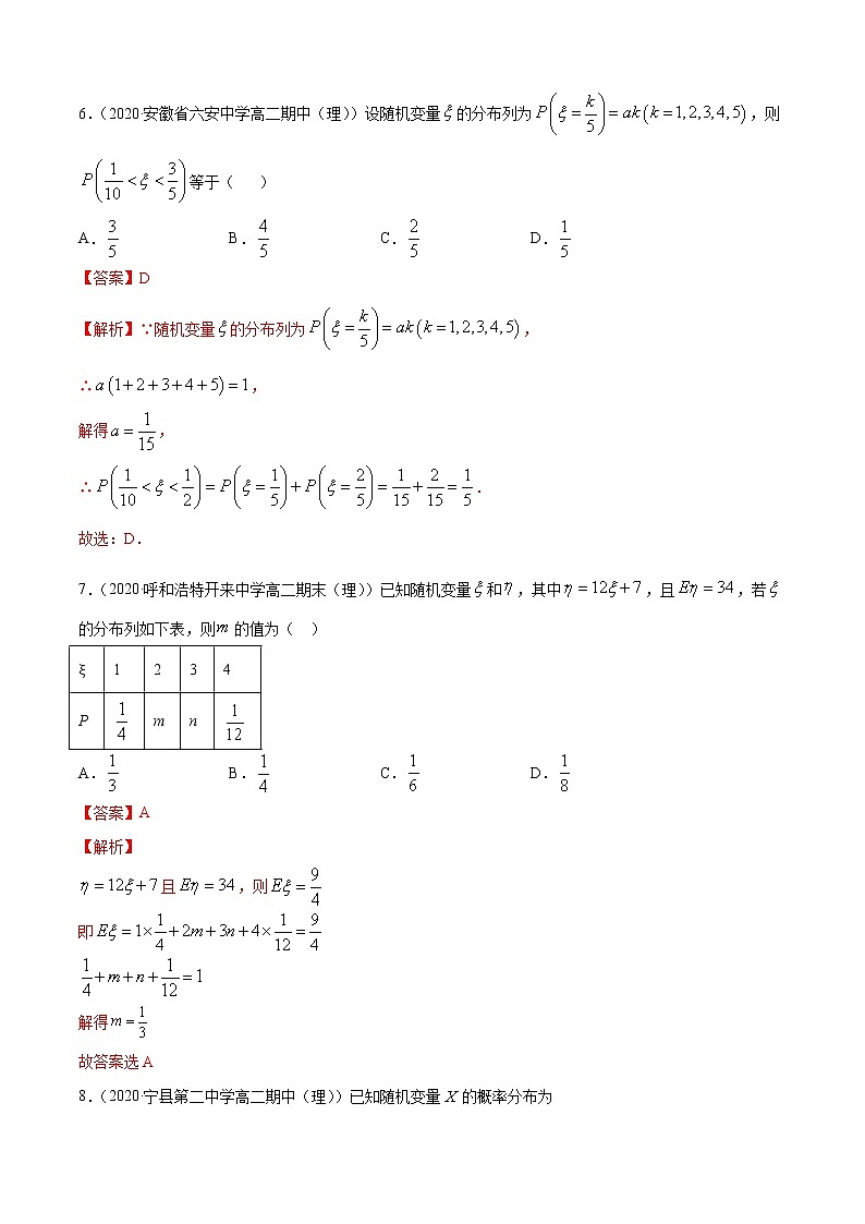 专题4.2 随机变量与离散型随机变量的分布列（B卷提升篇）（解析版）-2020-2021学年高中数学新教材（人教B）同步单元双基双测AB卷03
