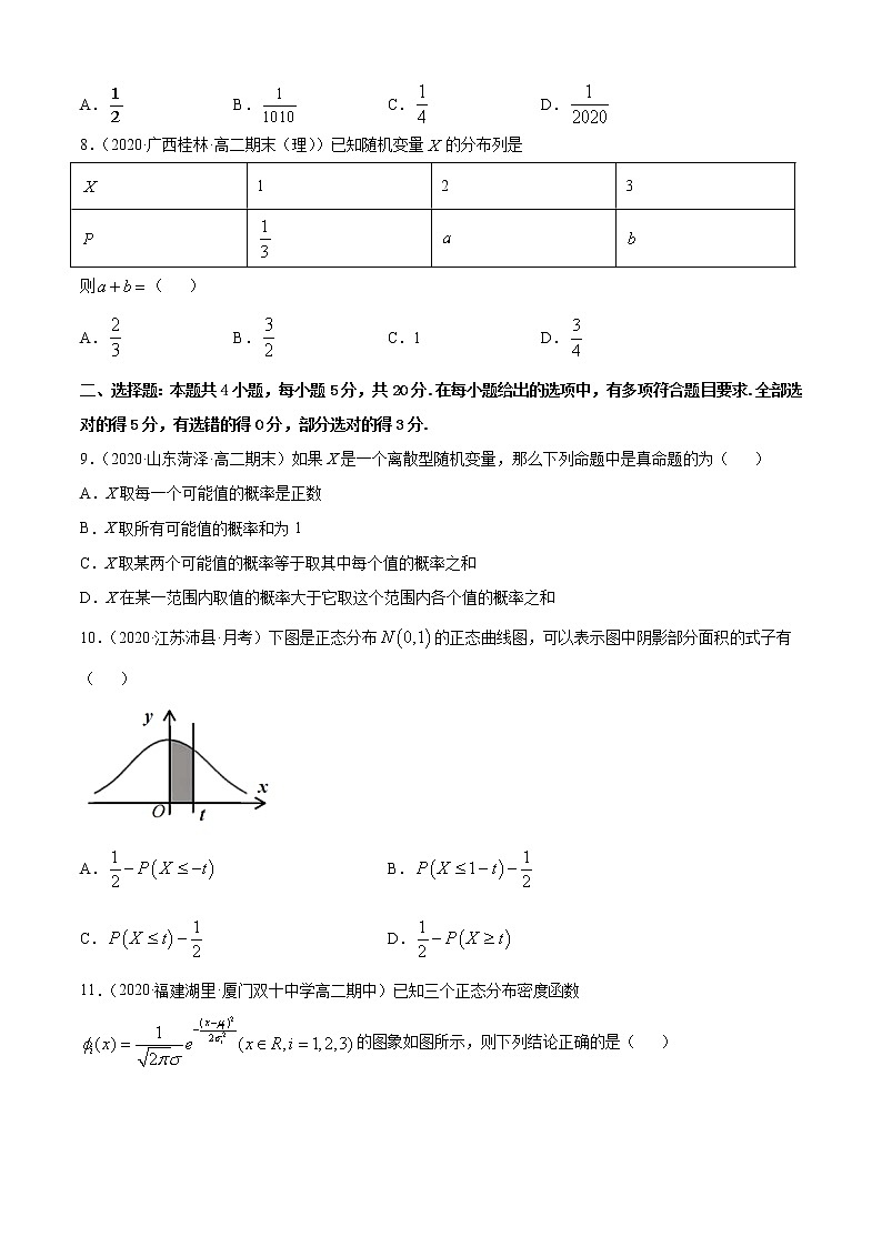 专题4.6《随机变量》单元测试卷（A卷基础篇）-2020-2021学年高中数学新教材（人教B）同步单元双基双测AB卷【原卷版】第2页
